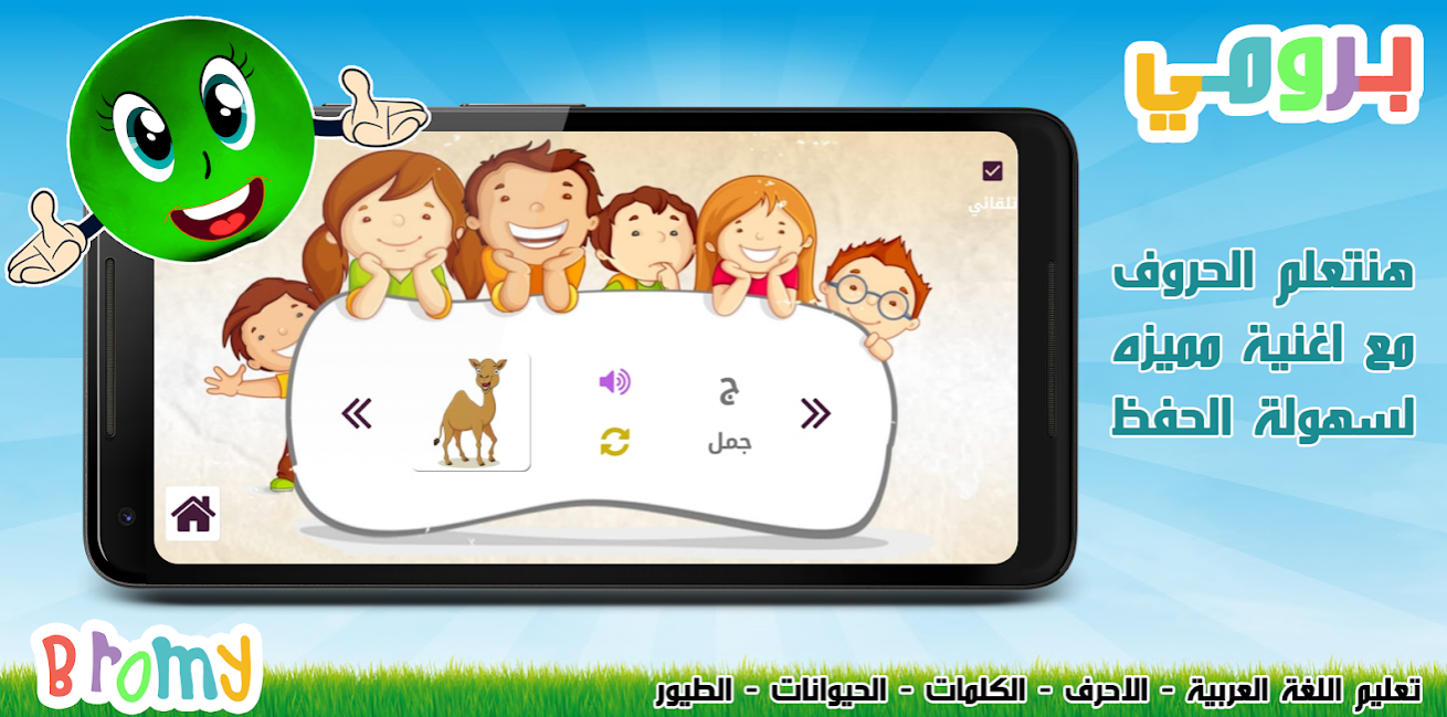 Bromy: Arabic screenshot 3