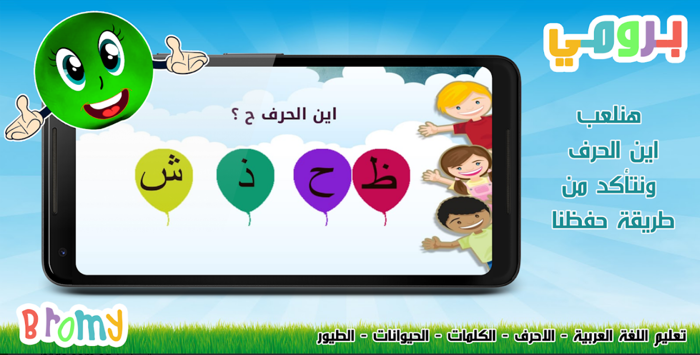 Bromy: Arabic screenshot 8