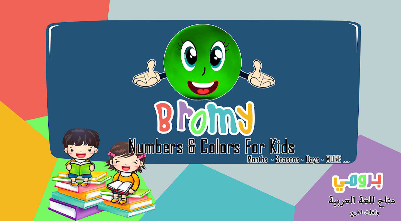 Bromy Math: Arabic screenshot 5