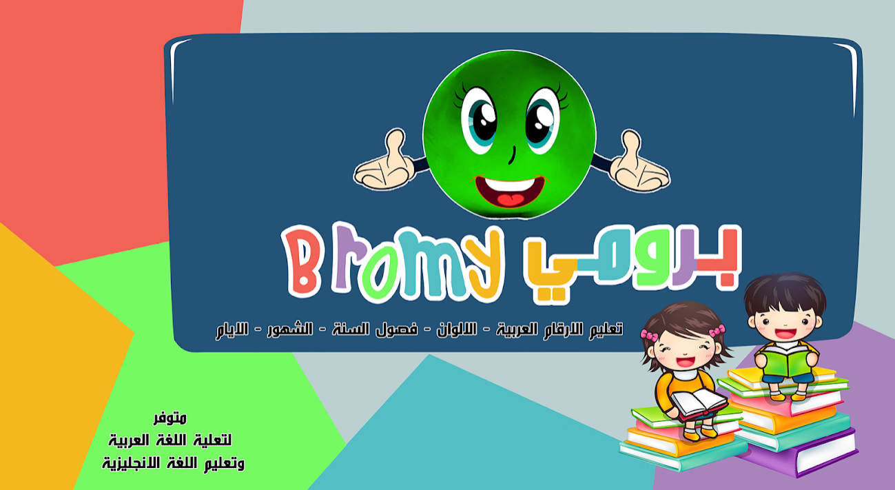 Bromy Math: English screenshot 6